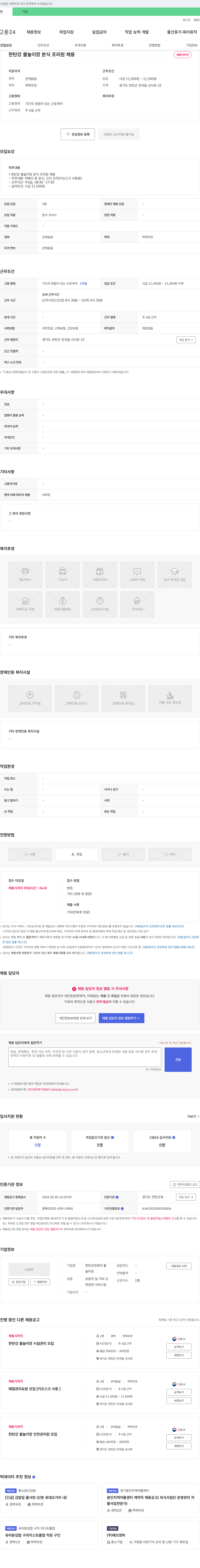 한탄강관광지물놀이장 한탄강 물놀이장 분식 조리원 채용 채용공고