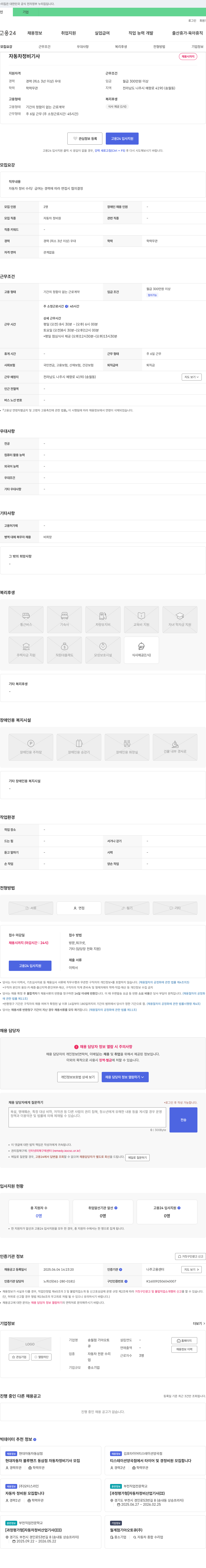 송월점 기아오토큐 자동차 정비 기사 채용 채용공고