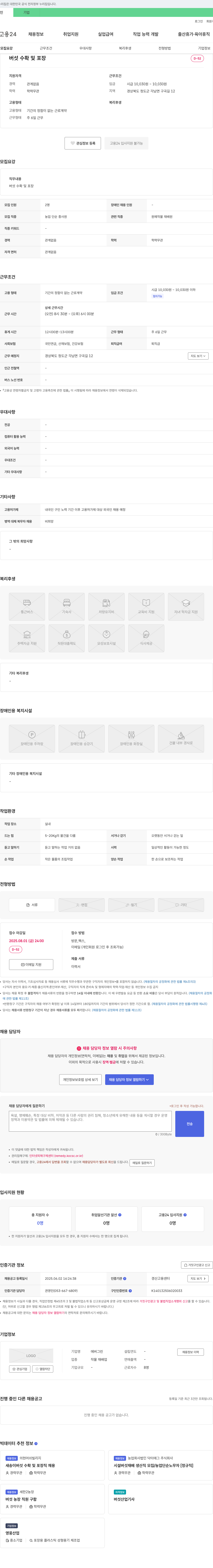에버그린 버섯 수확 및 포장 채용공고