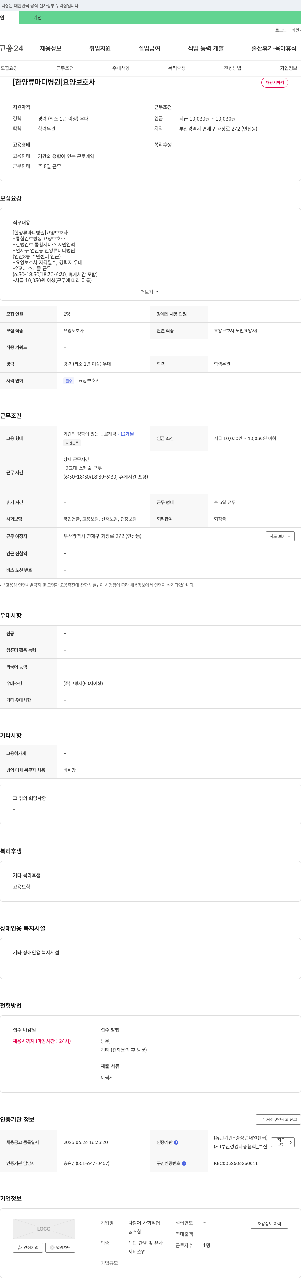 한양류마디병원 요양보호사 채용 채용공고