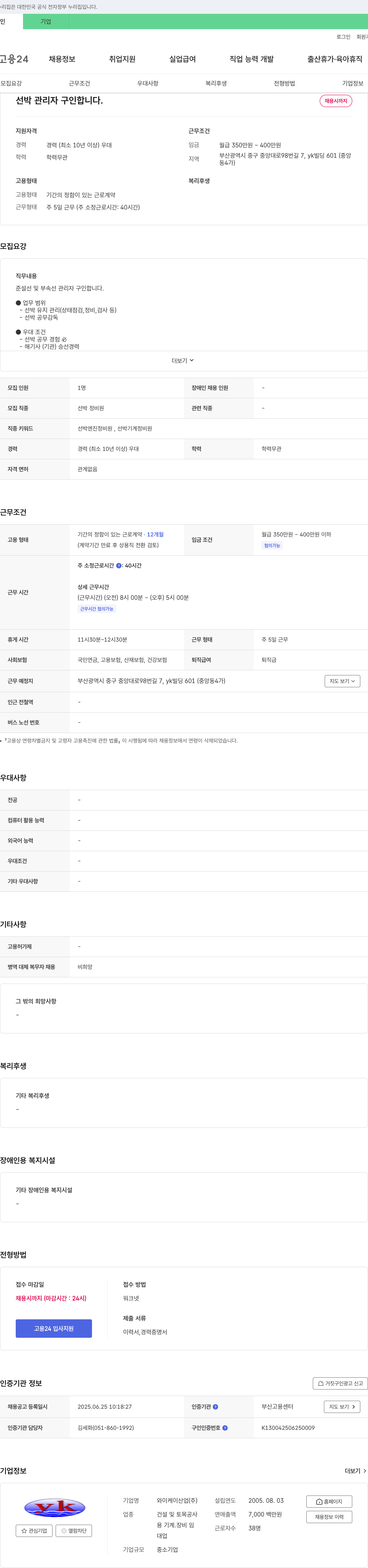 와이케이산업 선박 관리자 구인합니다. 채용공고