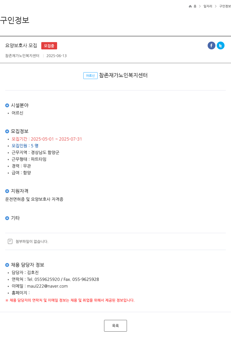 참존재가노인복지센터 요양 보호사 모집 ft 채용공고