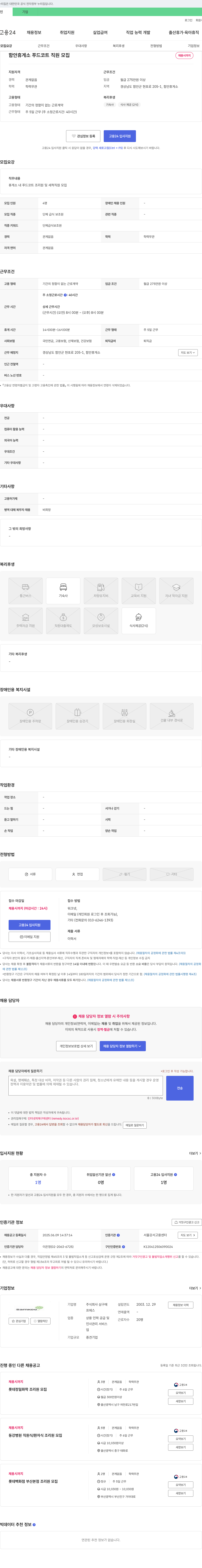 삼구에프에스 함안 휴게소 푸드코트 직원 모집 채용공고