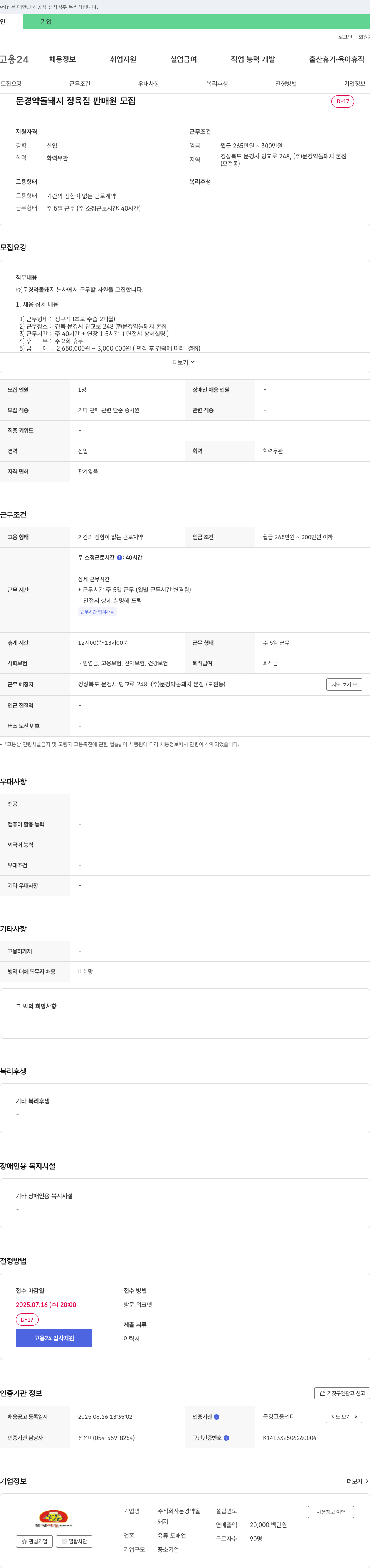문경약돌돼지 문경 약돌 돼지 정육점 판매원 모집 채용공고