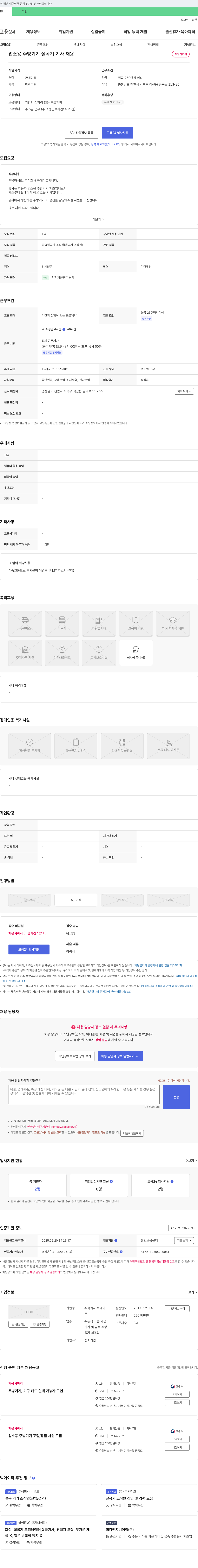 쿡메이트 업소용 주방기기 절곡기 기사 채용 채용공고