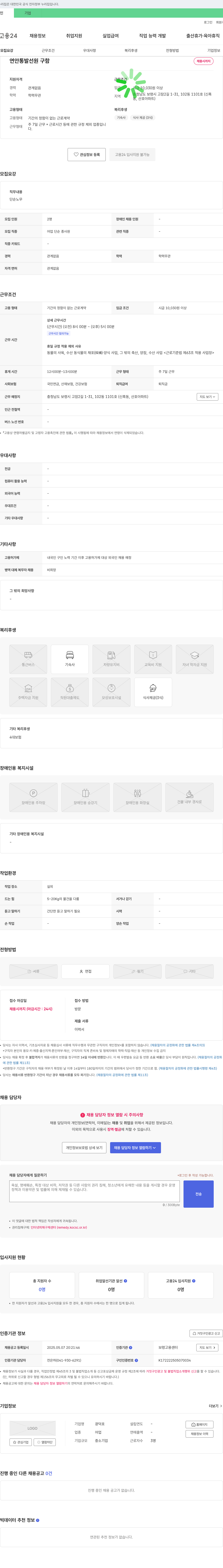 광덕호 연안 통발 선원 구함 채용공고