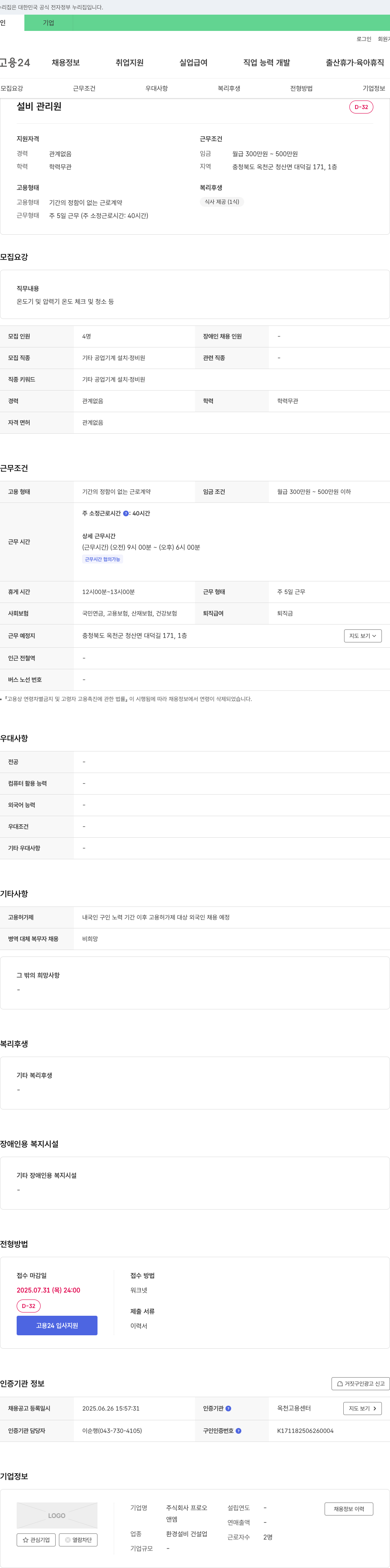 프로오 설비 관리원 채용 채용공고