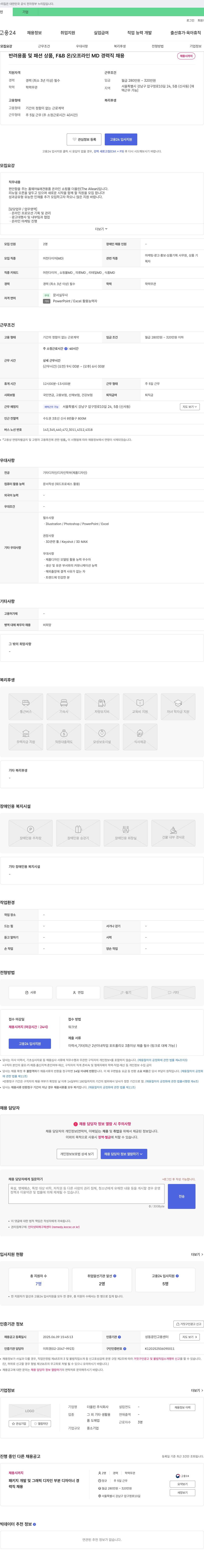 더올린 반려 용품 및 패션 상품, F&B 온/오프라인 MD 경력직 채용 채용공고