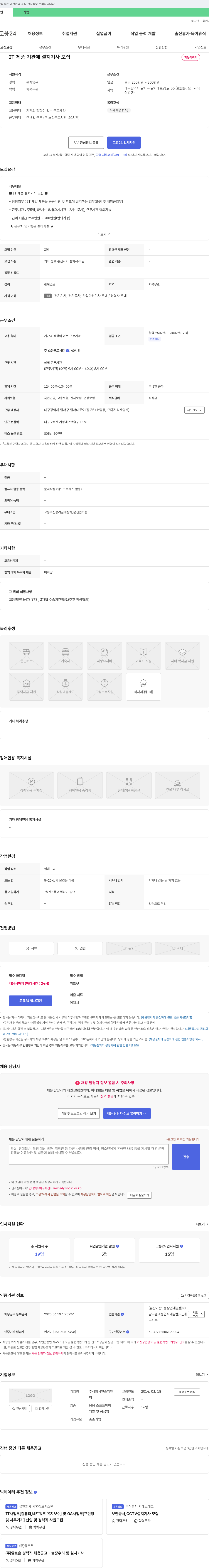 인솔엠앤 IT 제품 기관에 설치 기사 모집 채용공고