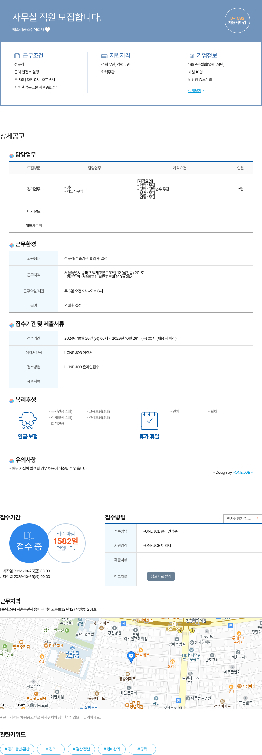 훼밀리공조 사무실 직원 모집 합니다. 채용공고