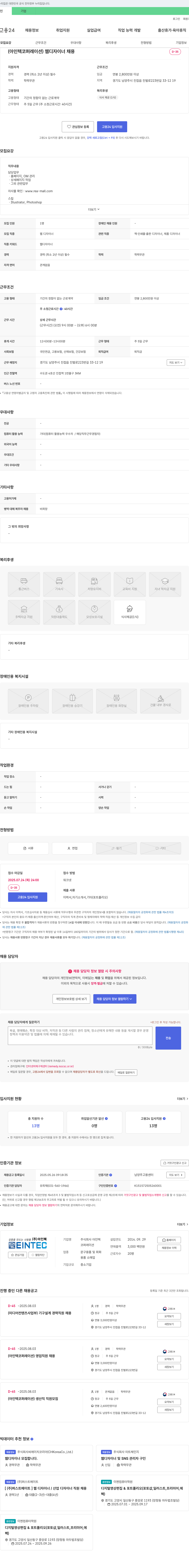 아인텍 웹 디자이너 채용 채용공고