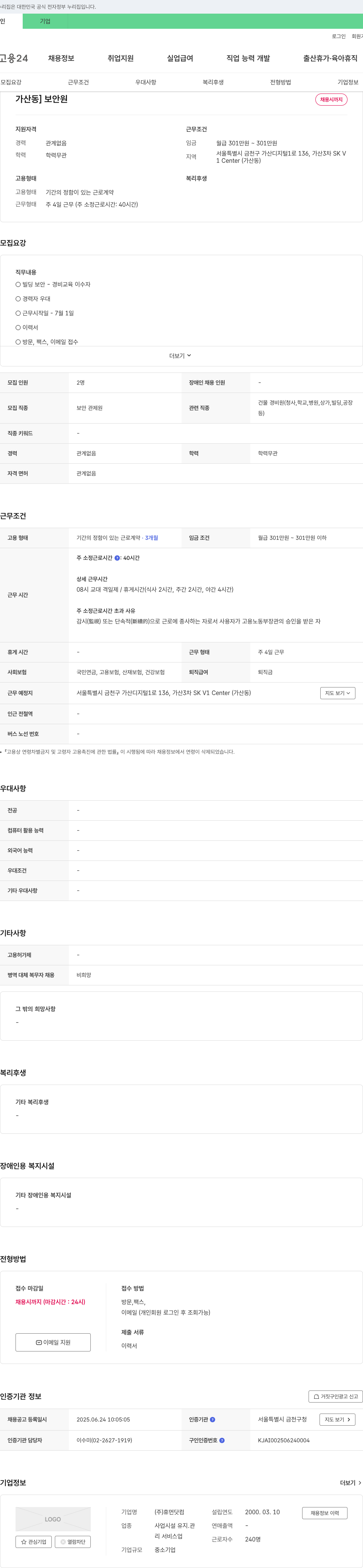 휴먼닷컴 [가산동] 보안원 채용 채용공고