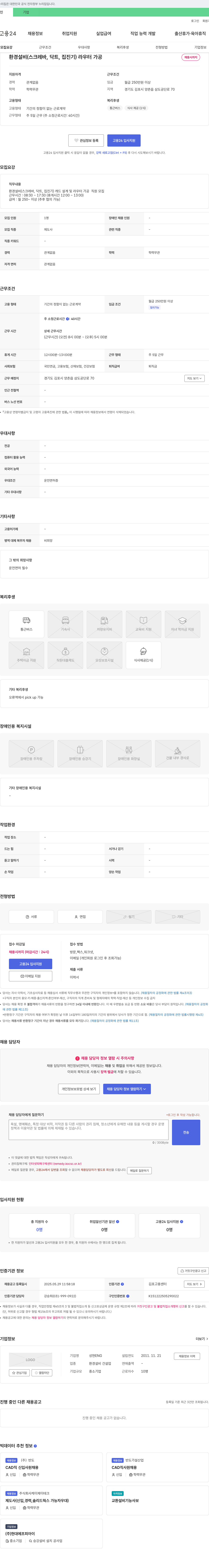 성현ENG 환경 설비(스크레바, 닥트, 집진기) 라우터 가공 직원 모집 채용공고