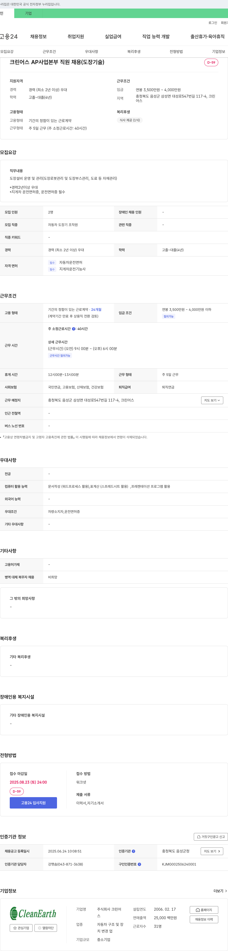 크린어스 크린 어스 AP 사업 본부 직원 채용 (도장 기술) 채용공고
