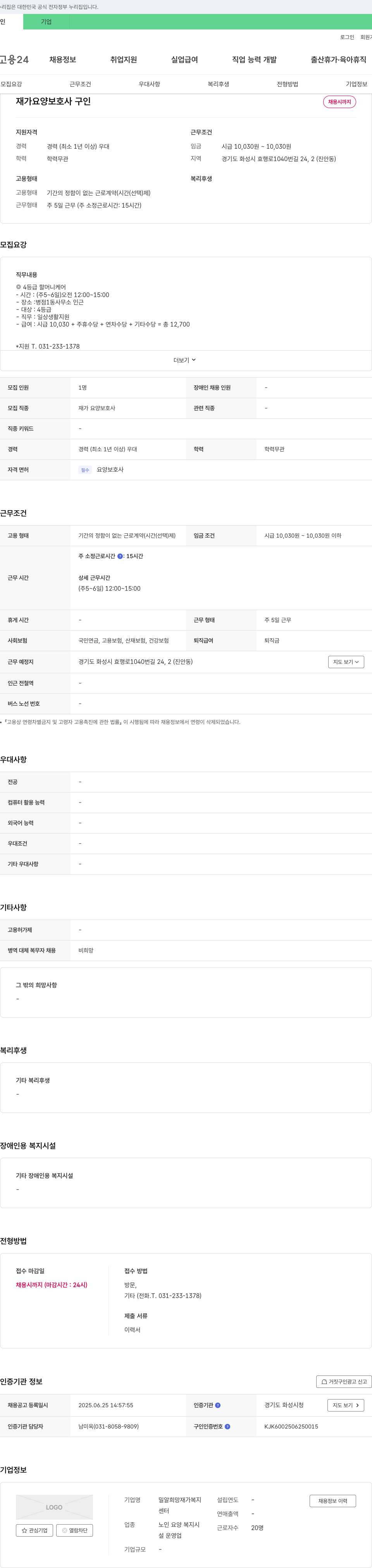 밀알희망재가복지센터 재가 요양 보호사 구인 채용공고