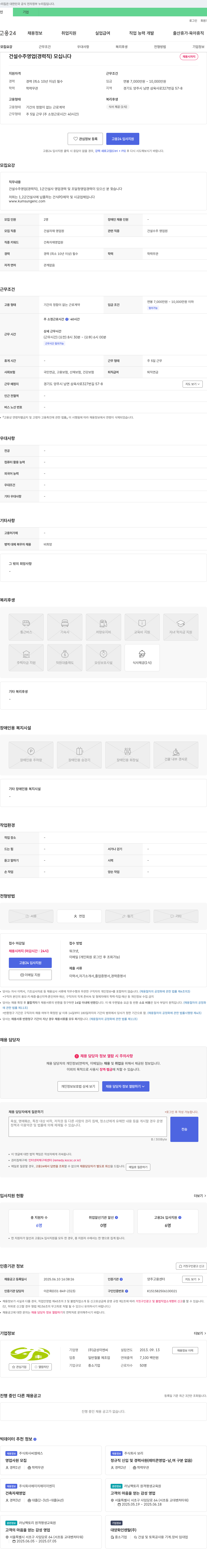 금성이엔씨 건설 수주 영업(경력직) 모십니다 채용공고