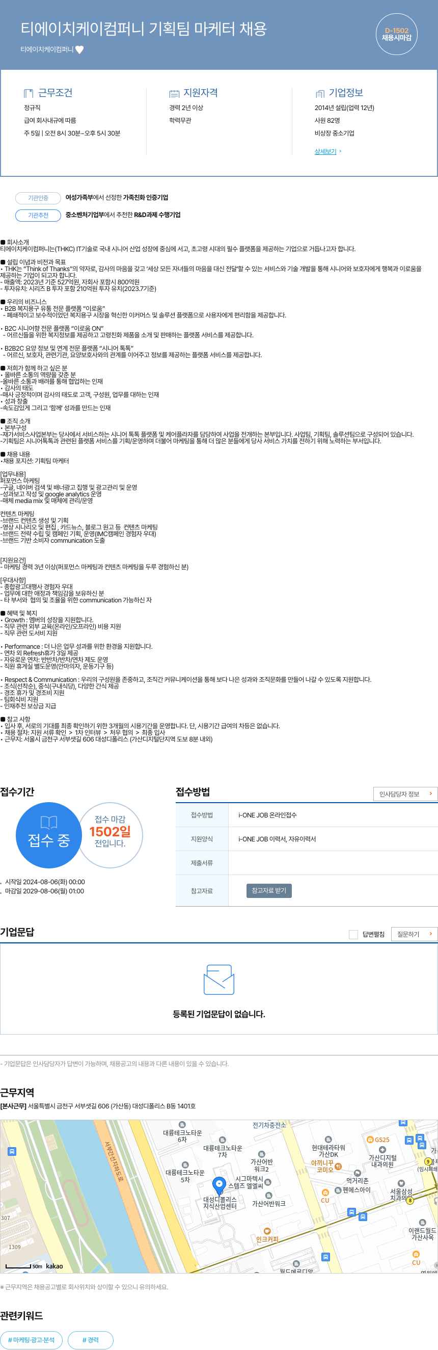 티에이치케이컴퍼니 티 에이치 케이 컴퍼니 기획팀 마케터 채용 채용공고