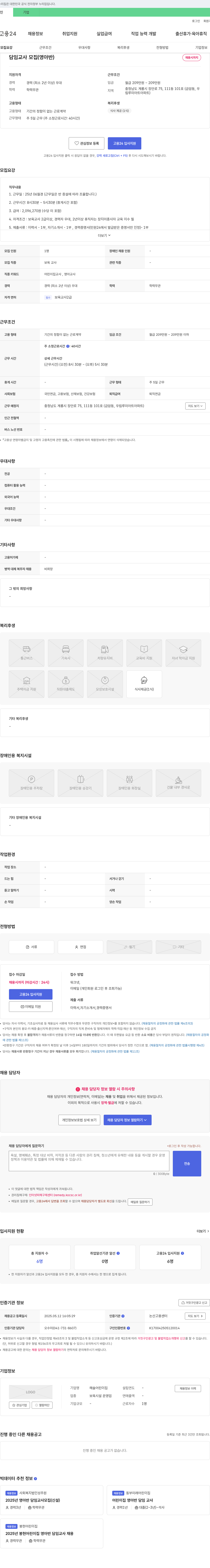 해솔어린이집 담임 교사 모집 (영아반) 채용공고