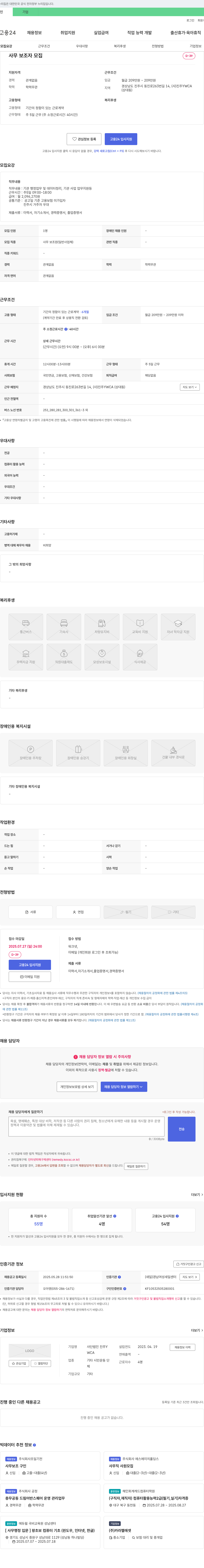 진주YWCA 사무 보조자 모집 채용공고