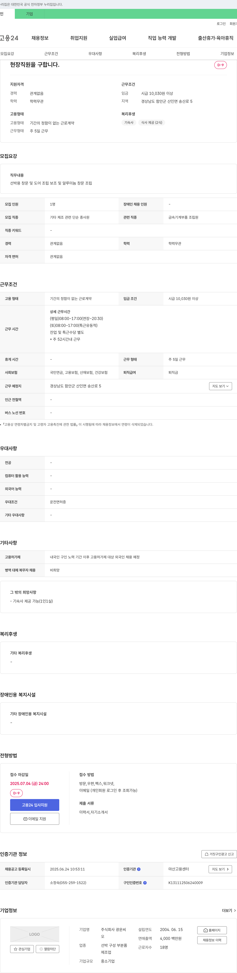 광운씨 현장 직원 채용 (선박용 창문 및 도어 조립 보조) 채용공고