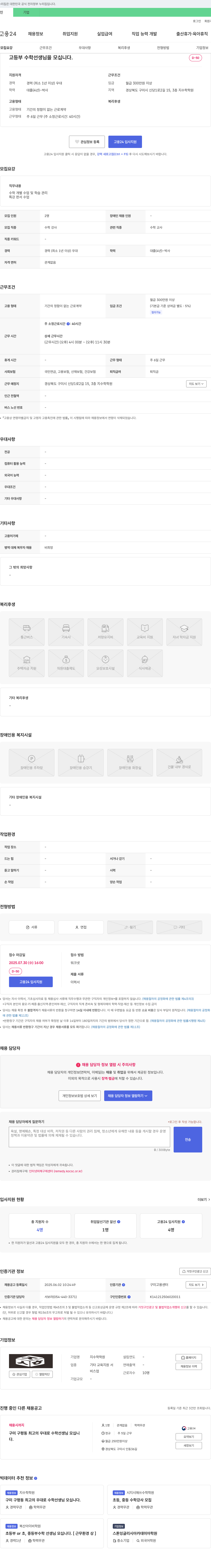 지수학학원 고등부 수학 선생님을 모십니다. 채용공고