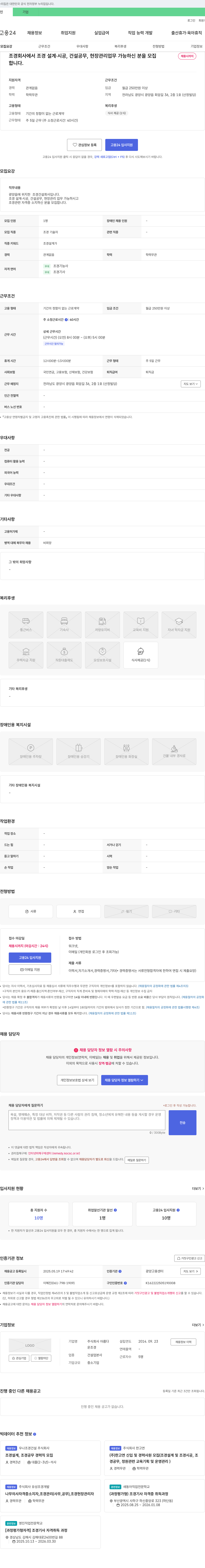 아름다 조경 설계·시공, 건설 공무, 현장 관리 채용 채용공고