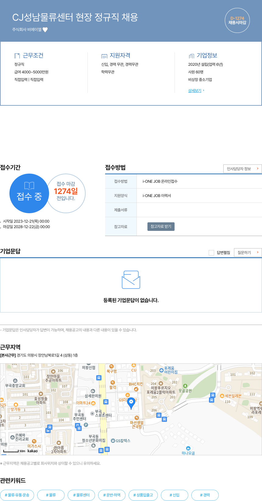 비에이엘 CJ 성남 물류 센터 현장 정규직 채용 채용공고