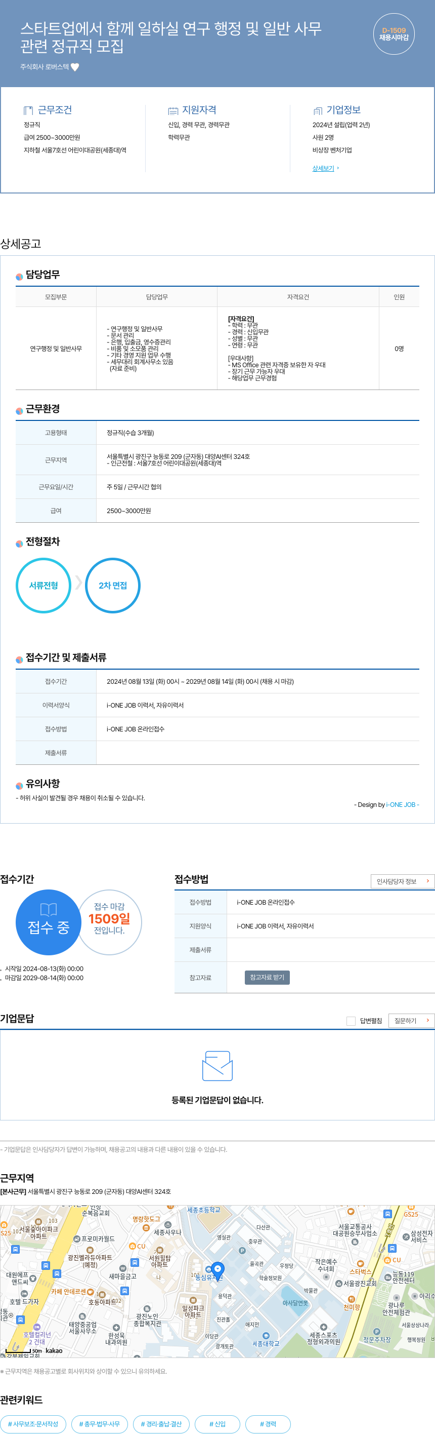 로버스텍 스타트업에서 함께 일하실 연구 행정 및 일반 사무 채용공고