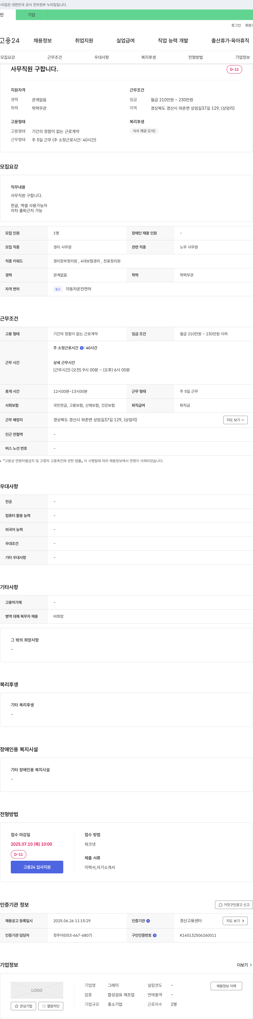 그레이 사무 직원 구합니다 채용공고