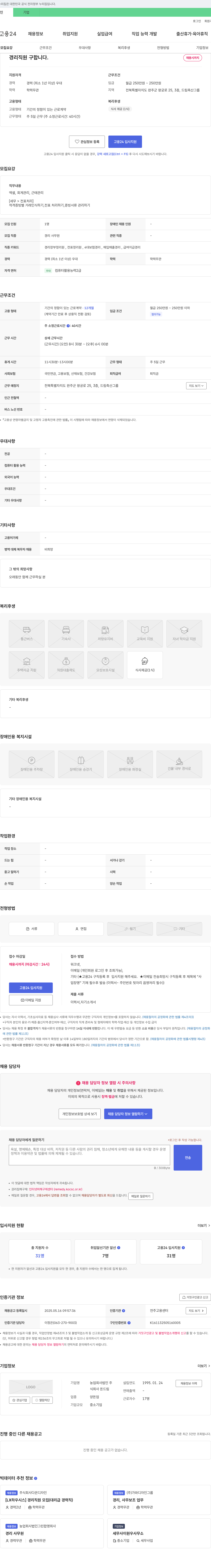 돈드림 경리 직원 구합니다 채용공고