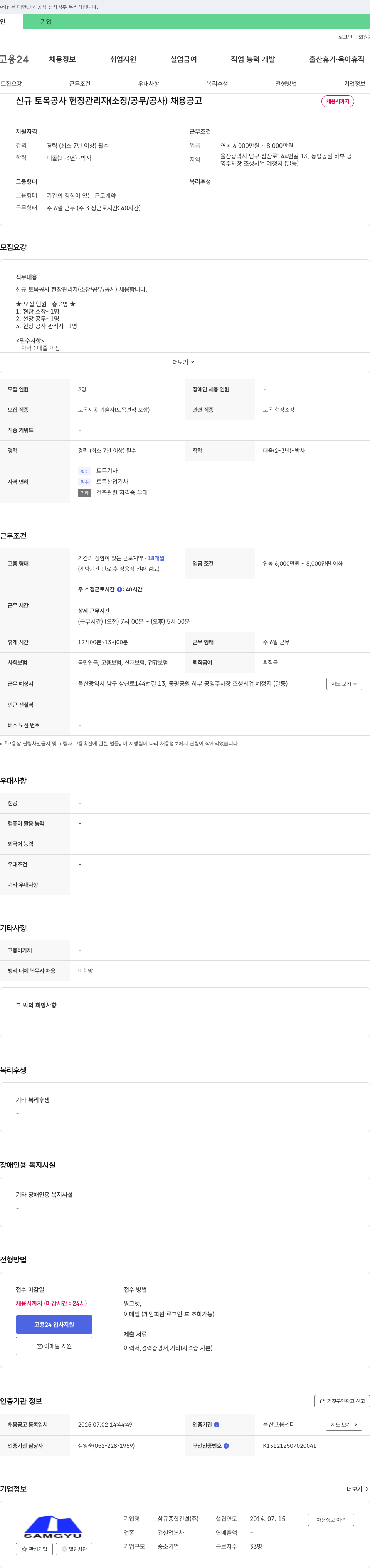 삼규종합건설 신규 토목 공사 현장 관리자(소장/공무/공사) 채용 공고 채용공고