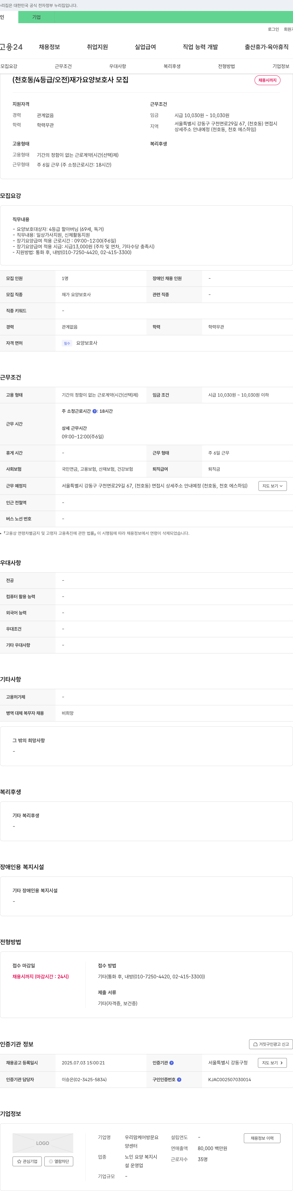 우리맘케어방문요양센터 (천호동/4등급/오전) 재가 요양 보호사 모집 채용공고