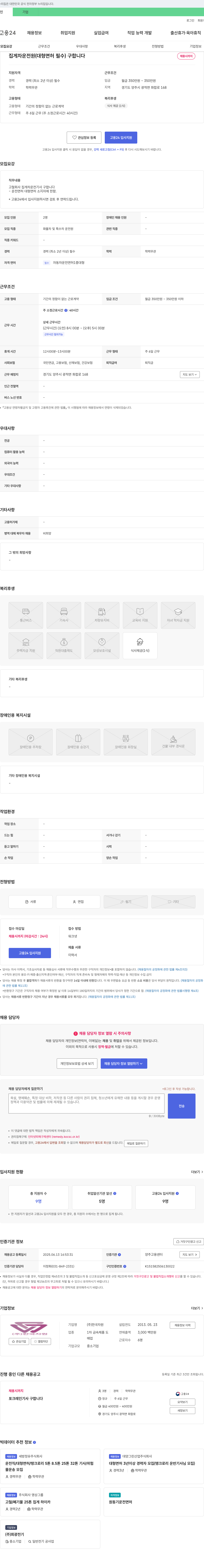 한국자원 집게차 운전원(대형 면허 필수) 구합니다 채용공고