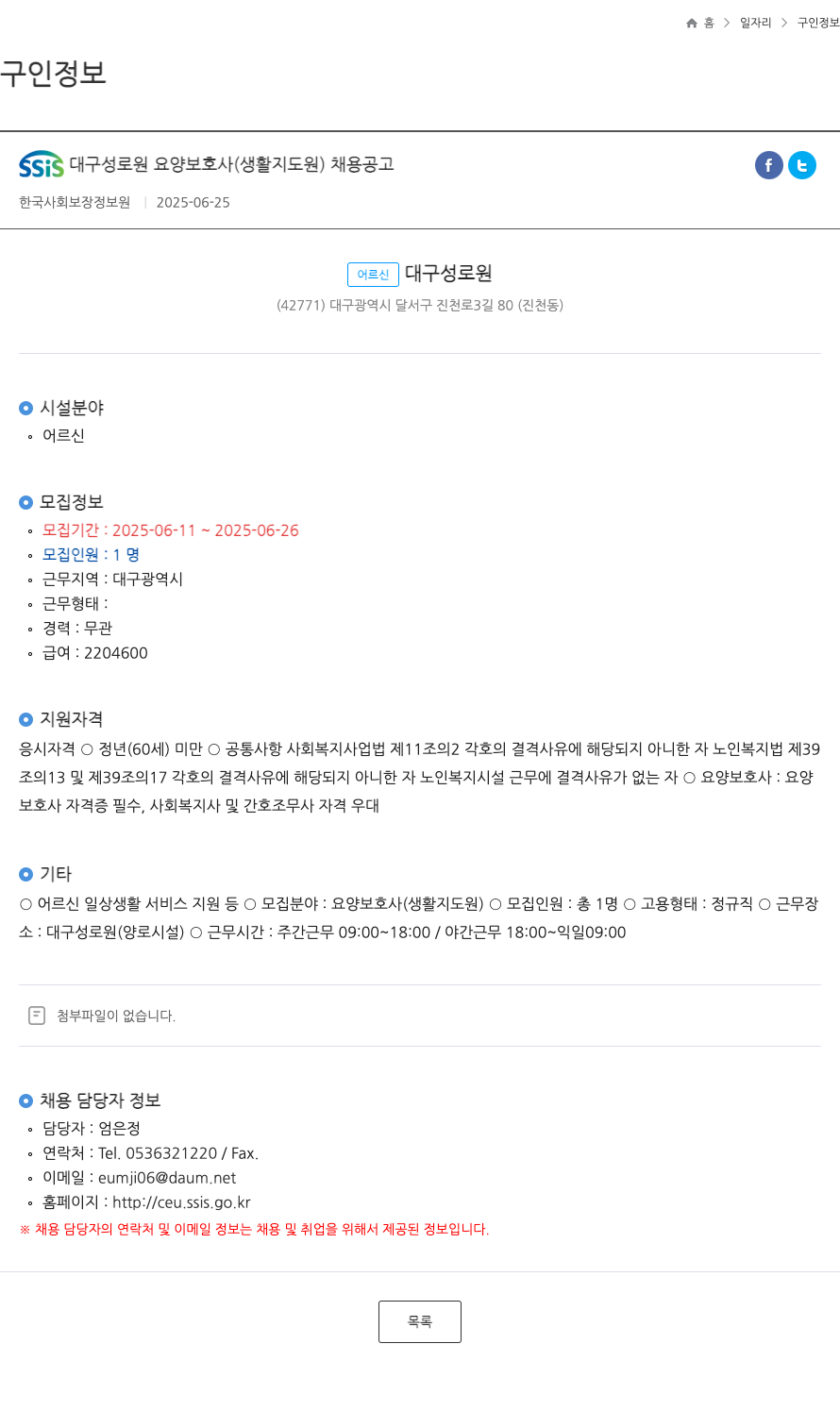 대구성로원 SSIS 대구 성로원 요양 보호사 (생활 지도원) 채용 공고 채용공고
