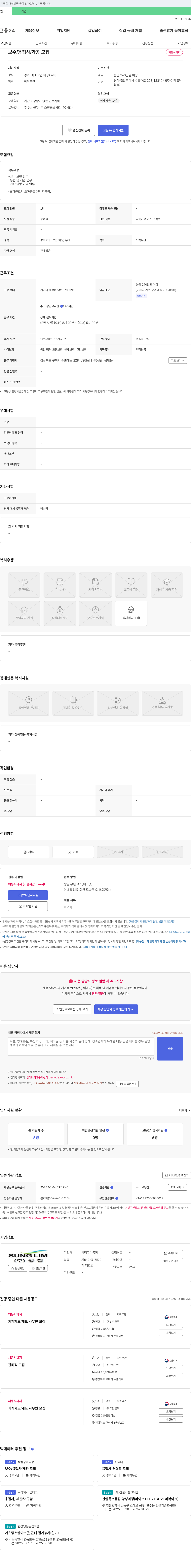 성림구미공장 보수/용접사/가공 모집 채용공고