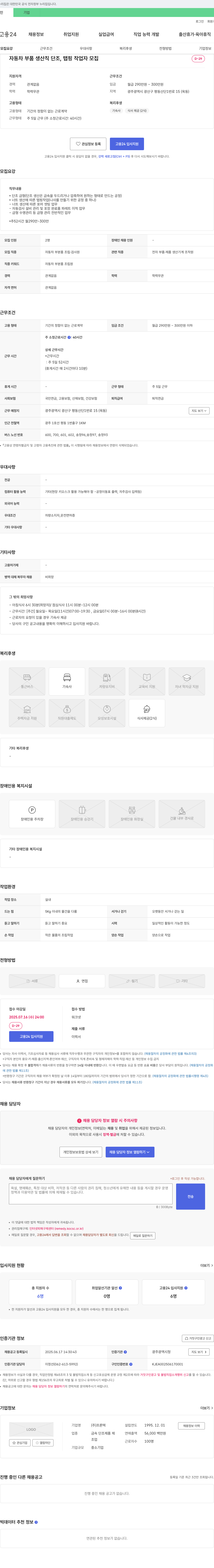 프론텍 자동차 부품 생산직 단조, 탭핑 작업자 모집 채용공고