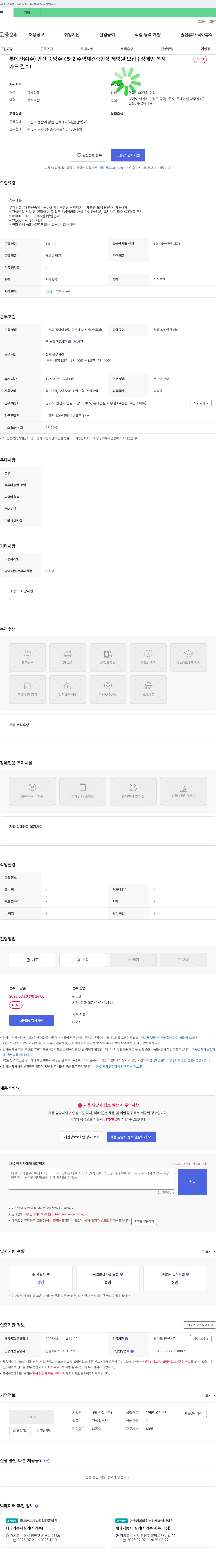롯데건설 안산 중앙 주공 5-2 주택 재건축 현장 제빵원(장애인) 모집 채용공고