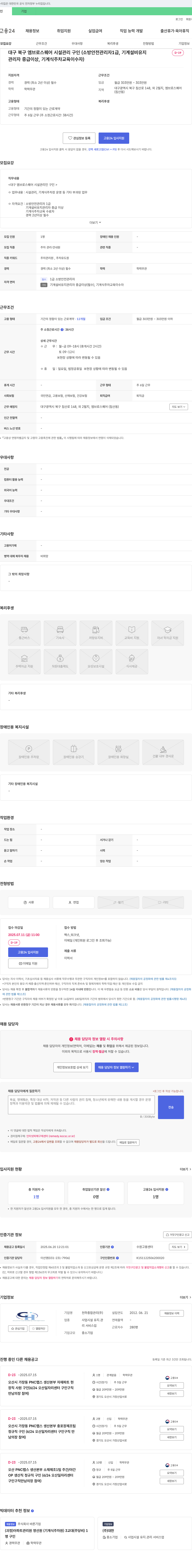 천하종합관리 대구 엠브로스퀘어 시설관리인(소방안전관리자 1급, 기계설비유지관리자 중급 이상, 기계식주차 교육 이수자) 채용 채용공고