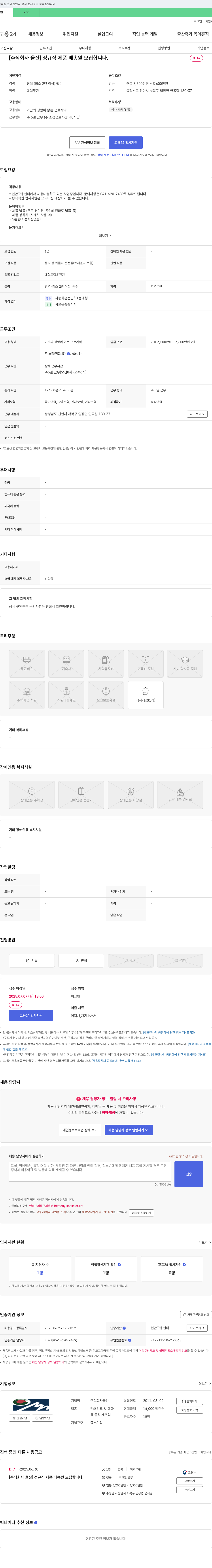 율산 정규직 제품 배송원 모집 채용공고