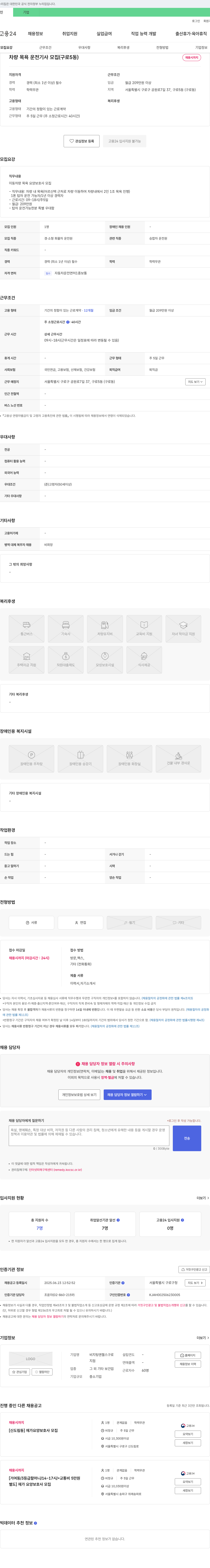 비지팅엔젤스구로 차량 목욕 운전 기사 모집 (구로 5동) 채용공고