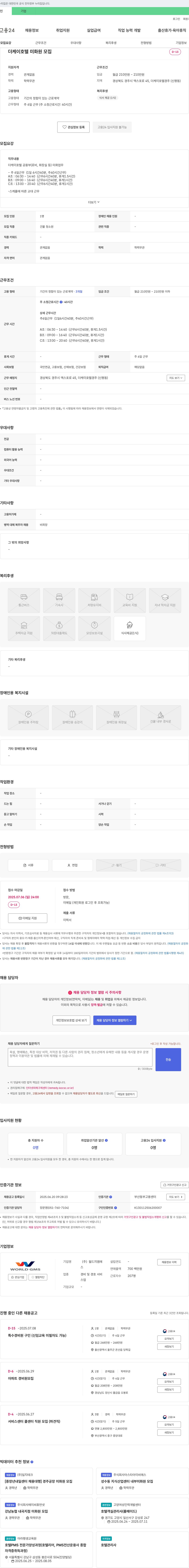 월드지엠에스 더 케이 호텔 미화원 모집 채용공고