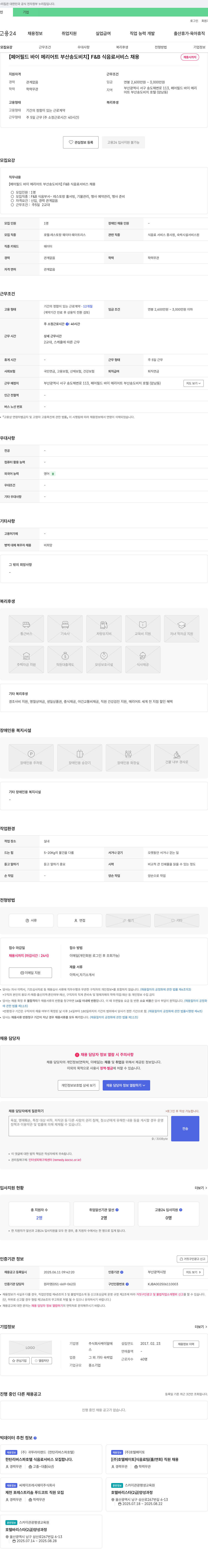 케이알 [페어필드 바이 메리어트 부산 송도 비치] F&B 식음료 서비스 채용 채용공고