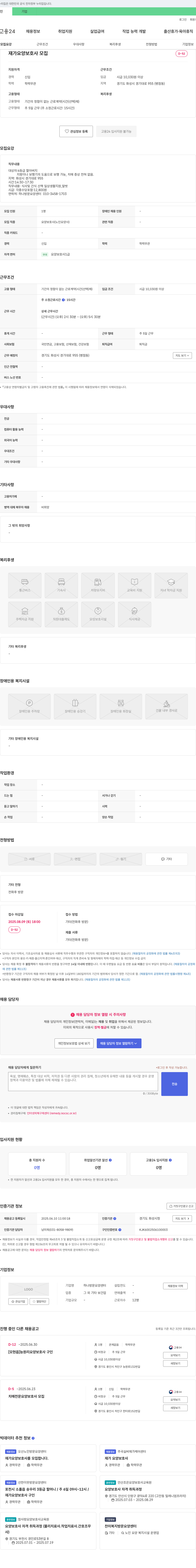 하나방문요양센터 재가 요양 보호사 모집 채용공고