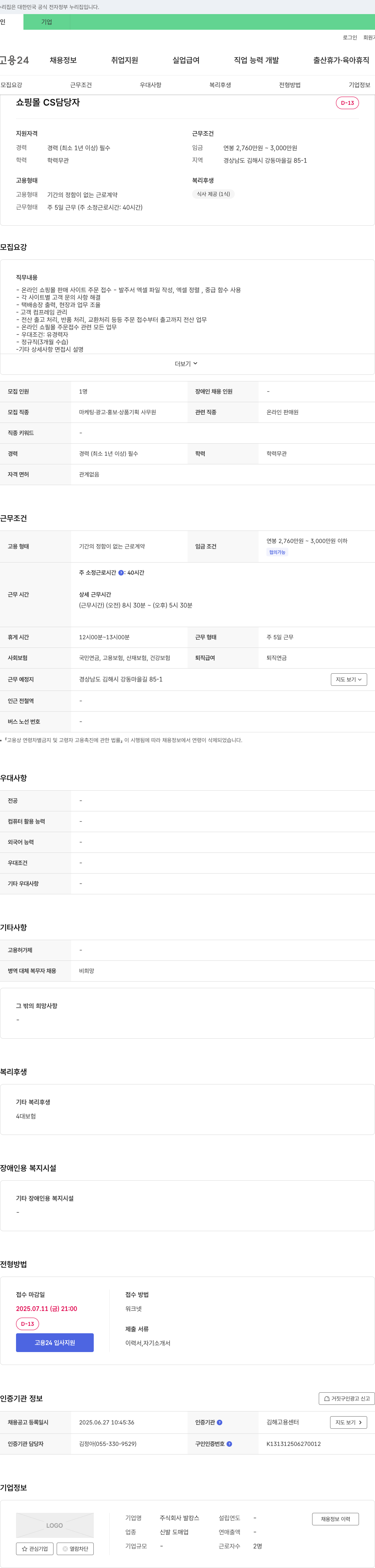 발캉스 쇼핑몰 CS 담당자 채용 채용공고