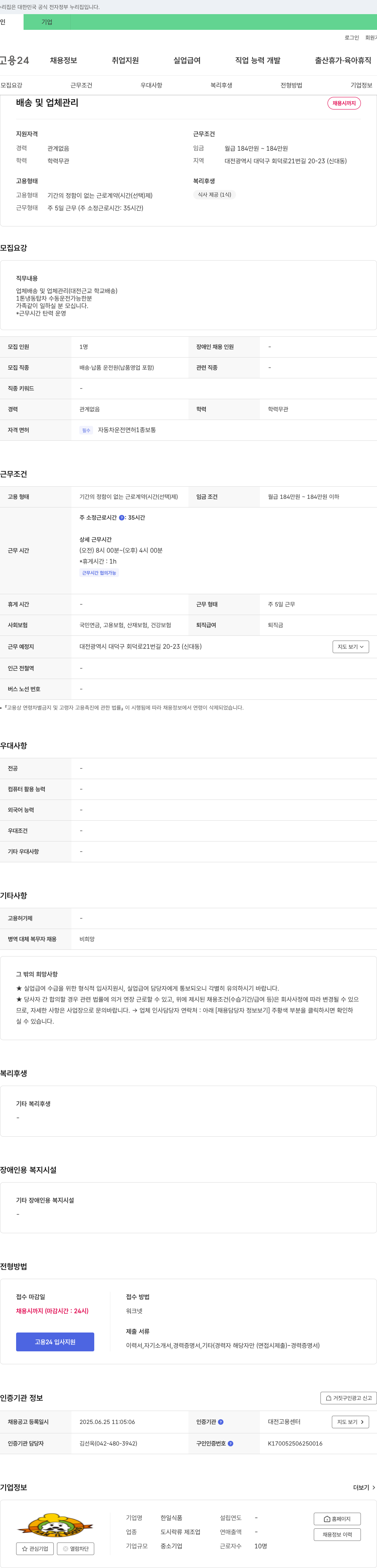 한일식품 배송 및 업체 관리 채용 채용공고