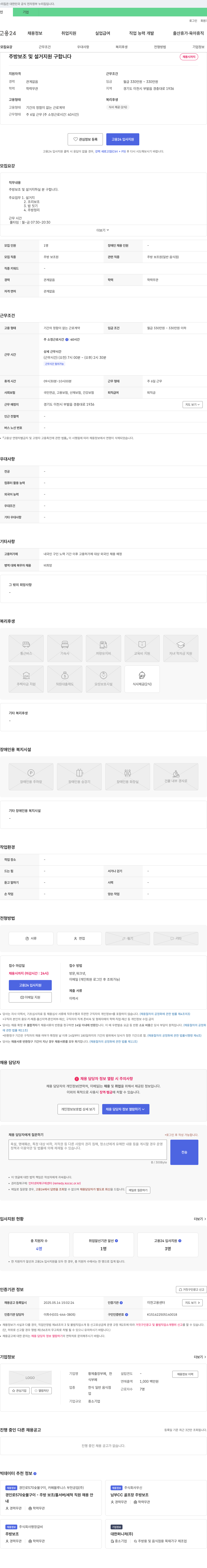 황제출장부페 (공고 제목 없음) 채용공고