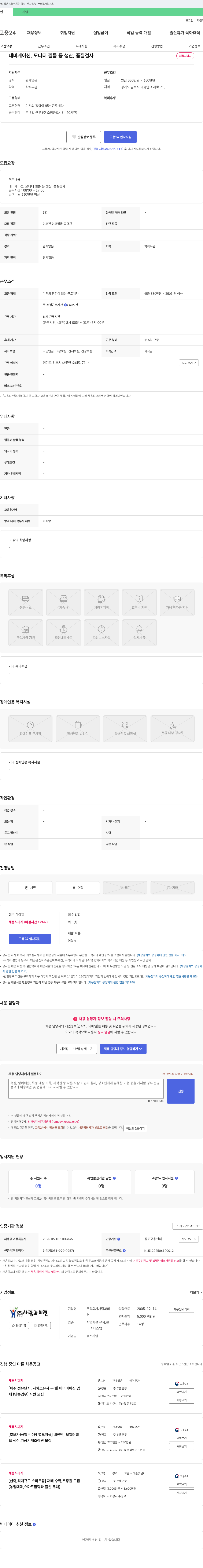 사람과비젼 네비게이션, 모니터 필름 등 생산·품질 검사 채용 채용공고