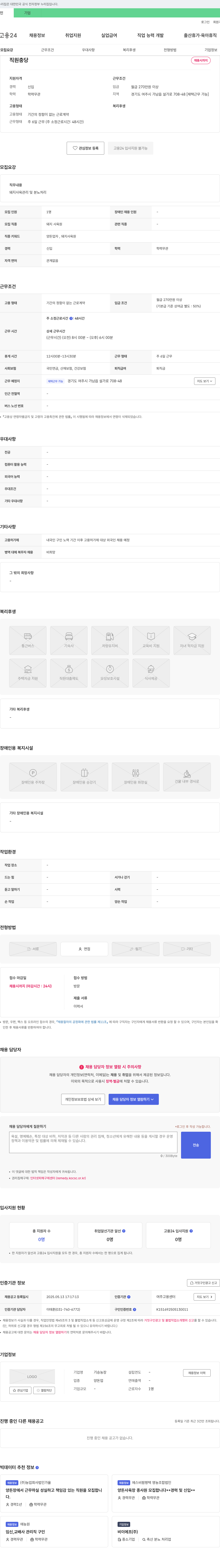 기승농장 돼지 사육 관리 및 분뇨 처리 직원 채용 채용공고