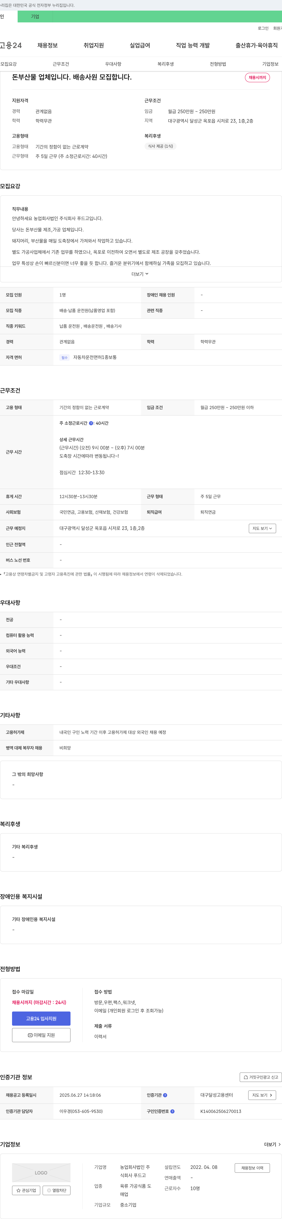 푸드고 배송 사원 모집 채용공고