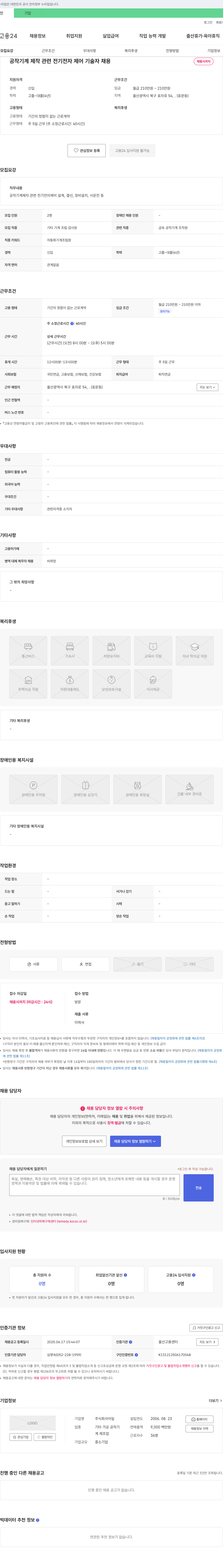 아일 공작 기계 제작 관련 전기 전자 제어 기술자 채용 채용공고